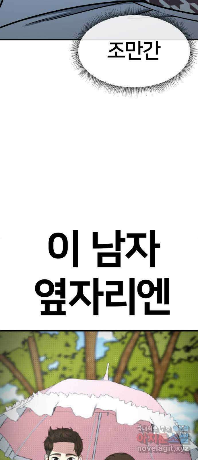 나를 바꿔줘 [시즌2] 고미호 1 18