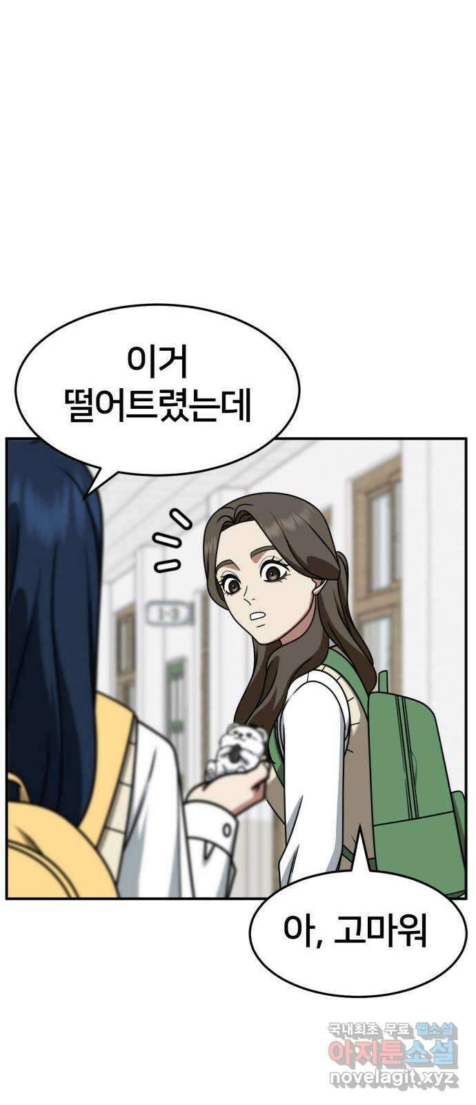 나를 바꿔줘 [시즌2] 고미호 1 22
