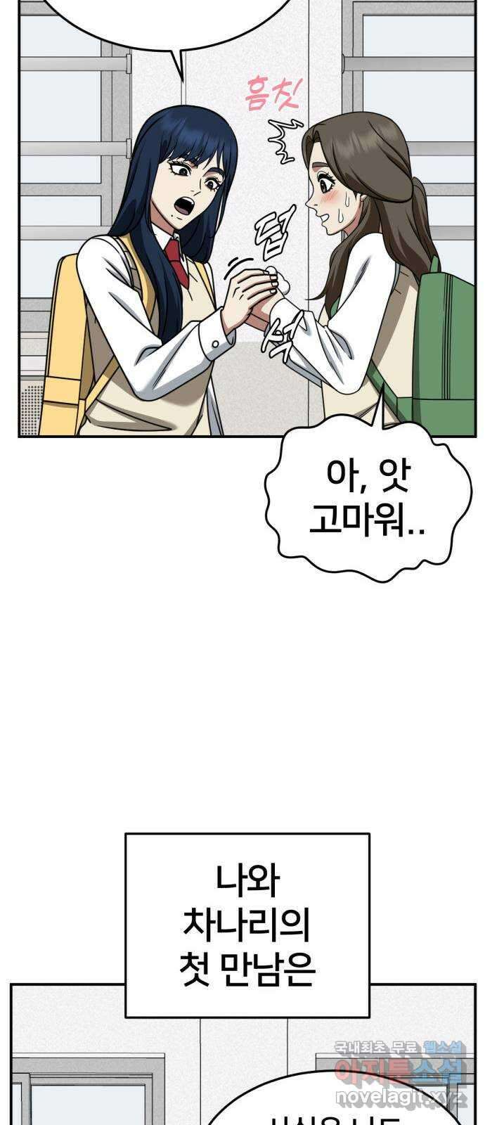나를 바꿔줘 [시즌2] 고미호 1 25