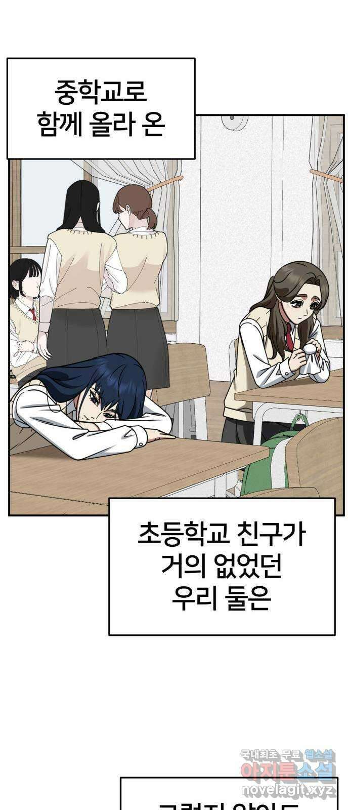 나를 바꿔줘 [시즌2] 고미호 1 26