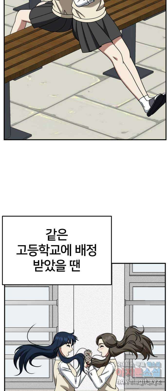 나를 바꿔줘 [시즌2] 고미호 1 33