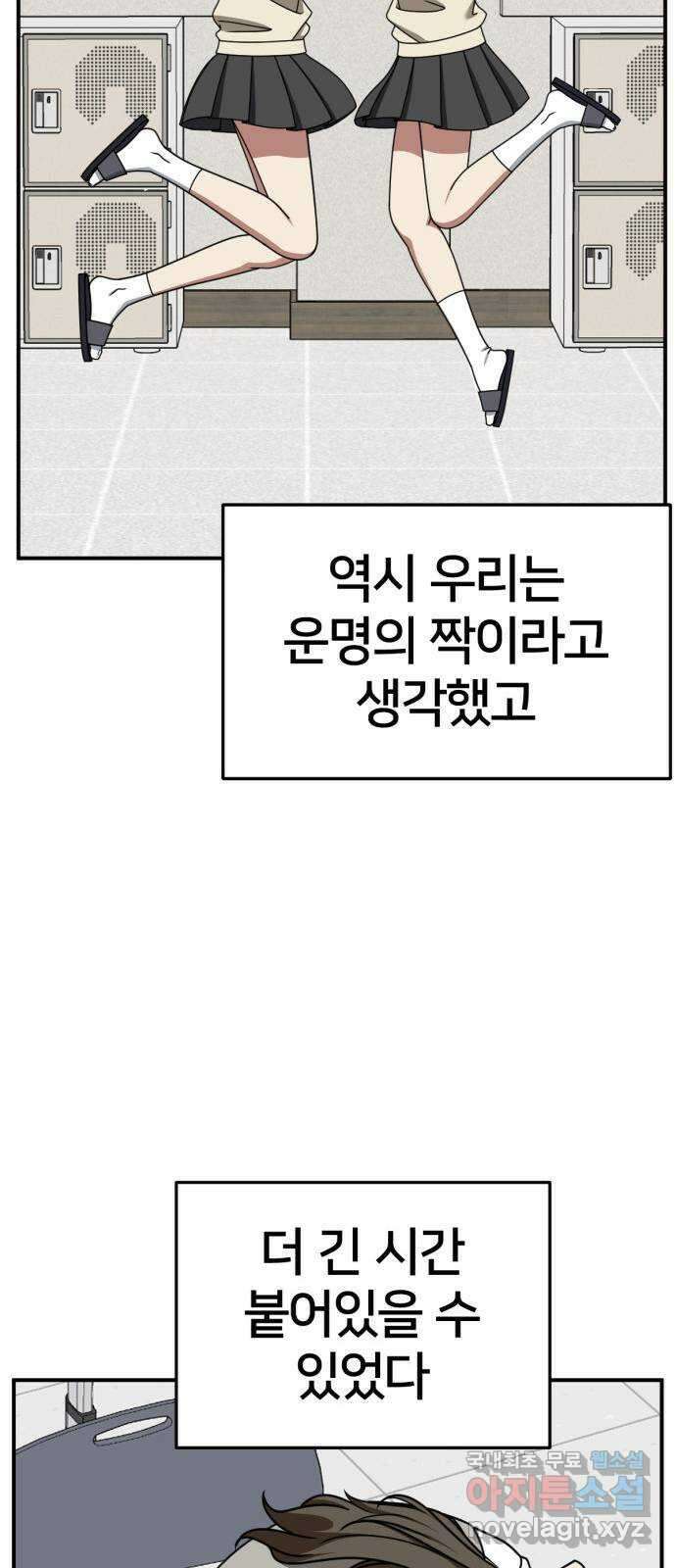 나를 바꿔줘 [시즌2] 고미호 1 34