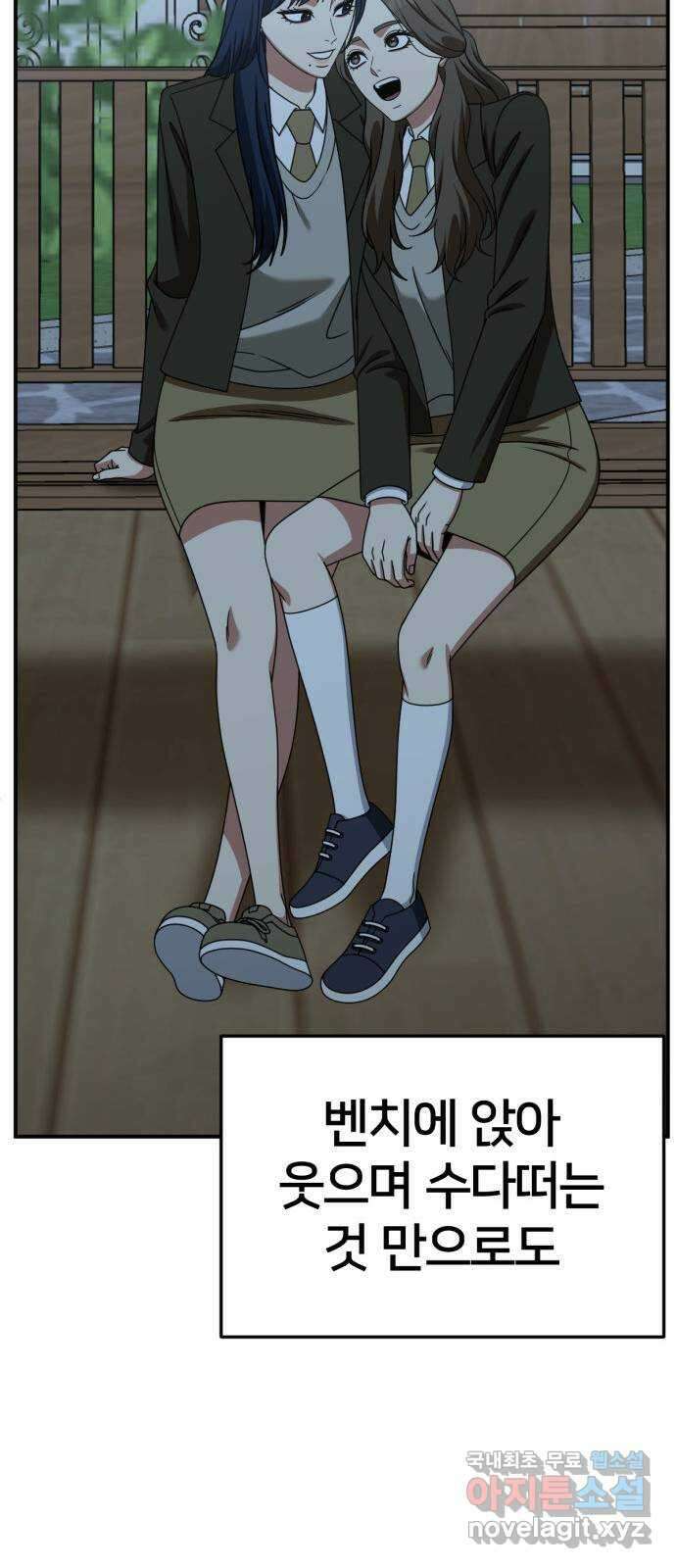 나를 바꿔줘 [시즌2] 고미호 1 36