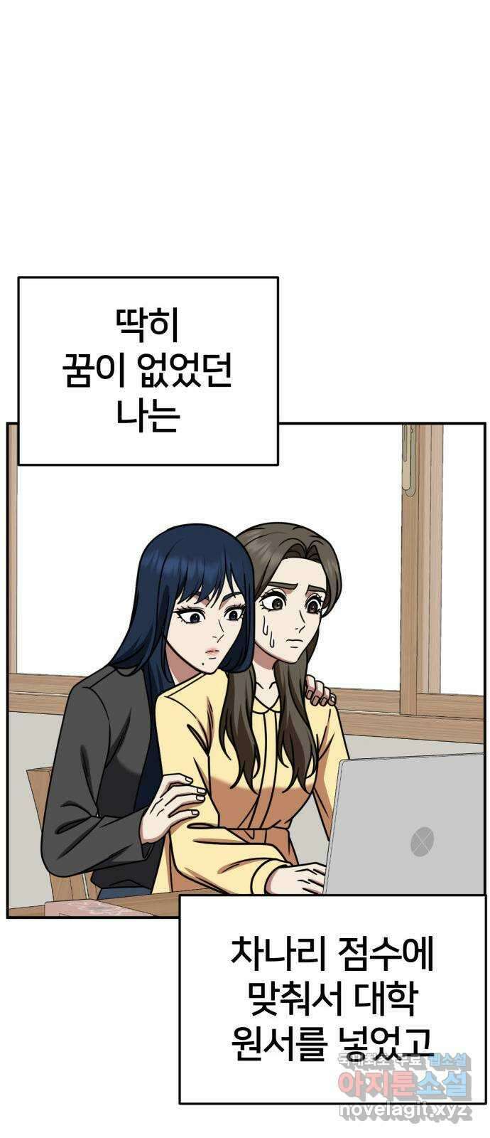 나를 바꿔줘 [시즌2] 고미호 1 38