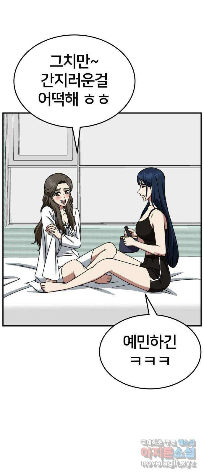 나를 바꿔줘 [시즌2] 고미호 1 40