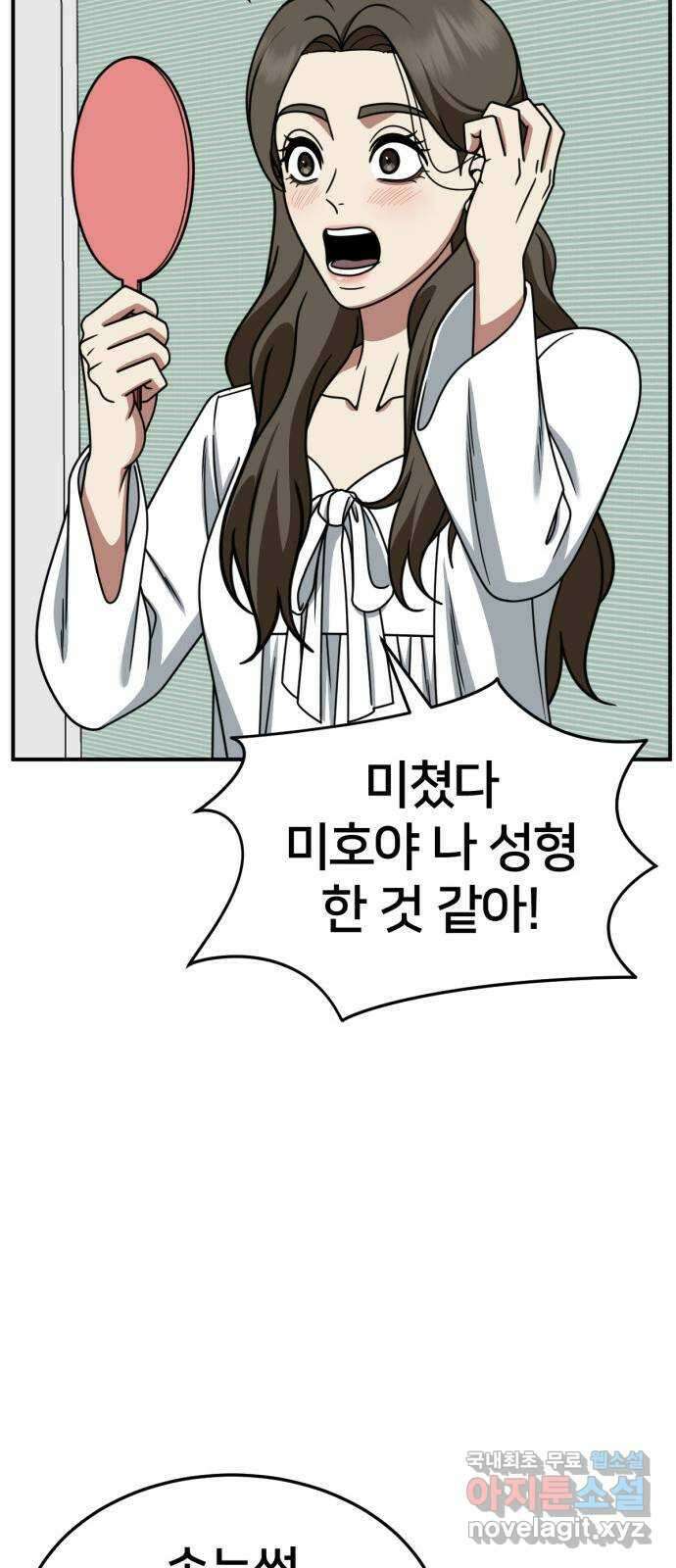 나를 바꿔줘 [시즌2] 고미호 1 42