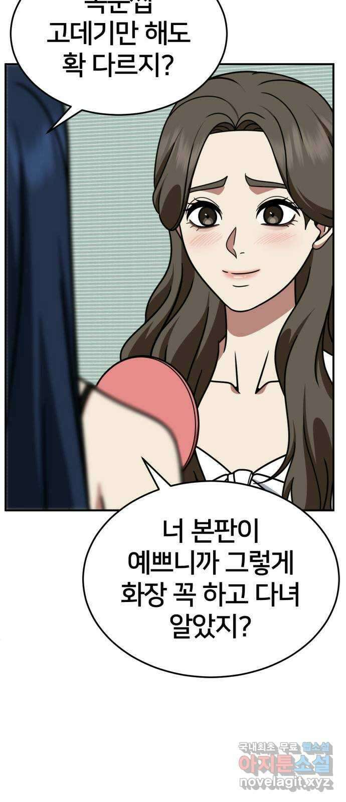 나를 바꿔줘 [시즌2] 고미호 1 43