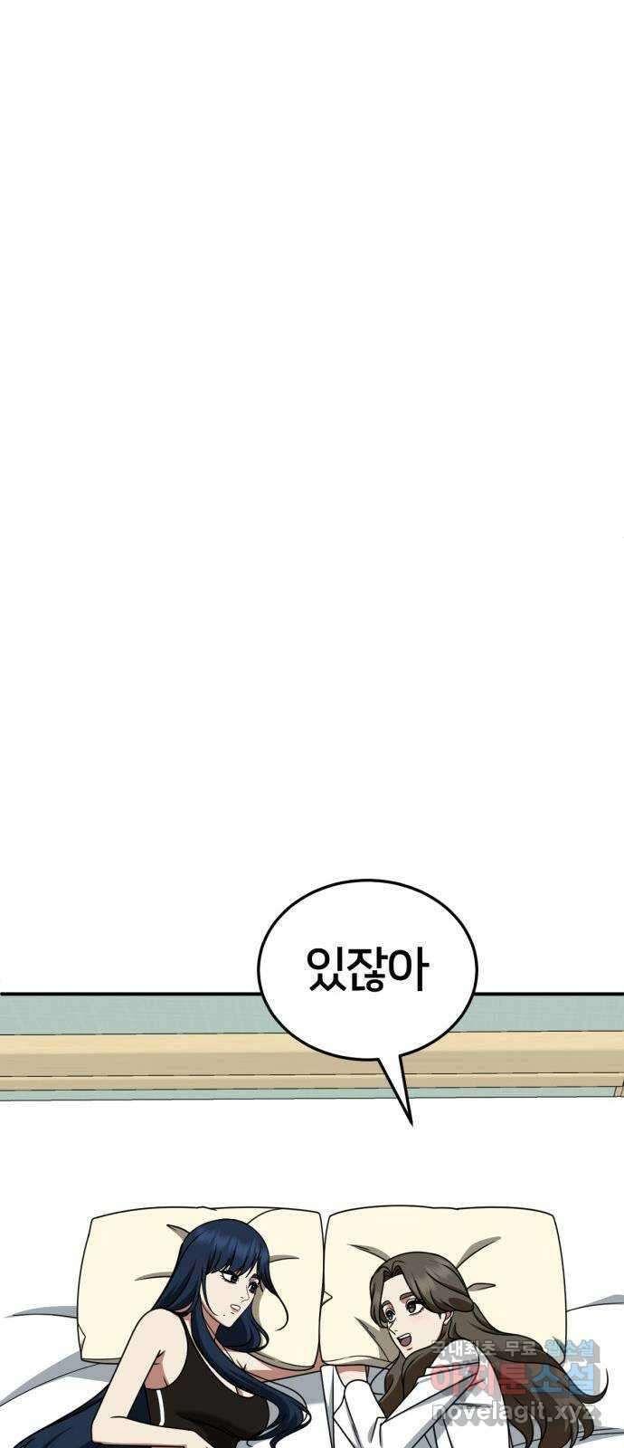 나를 바꿔줘 [시즌2] 고미호 1 45