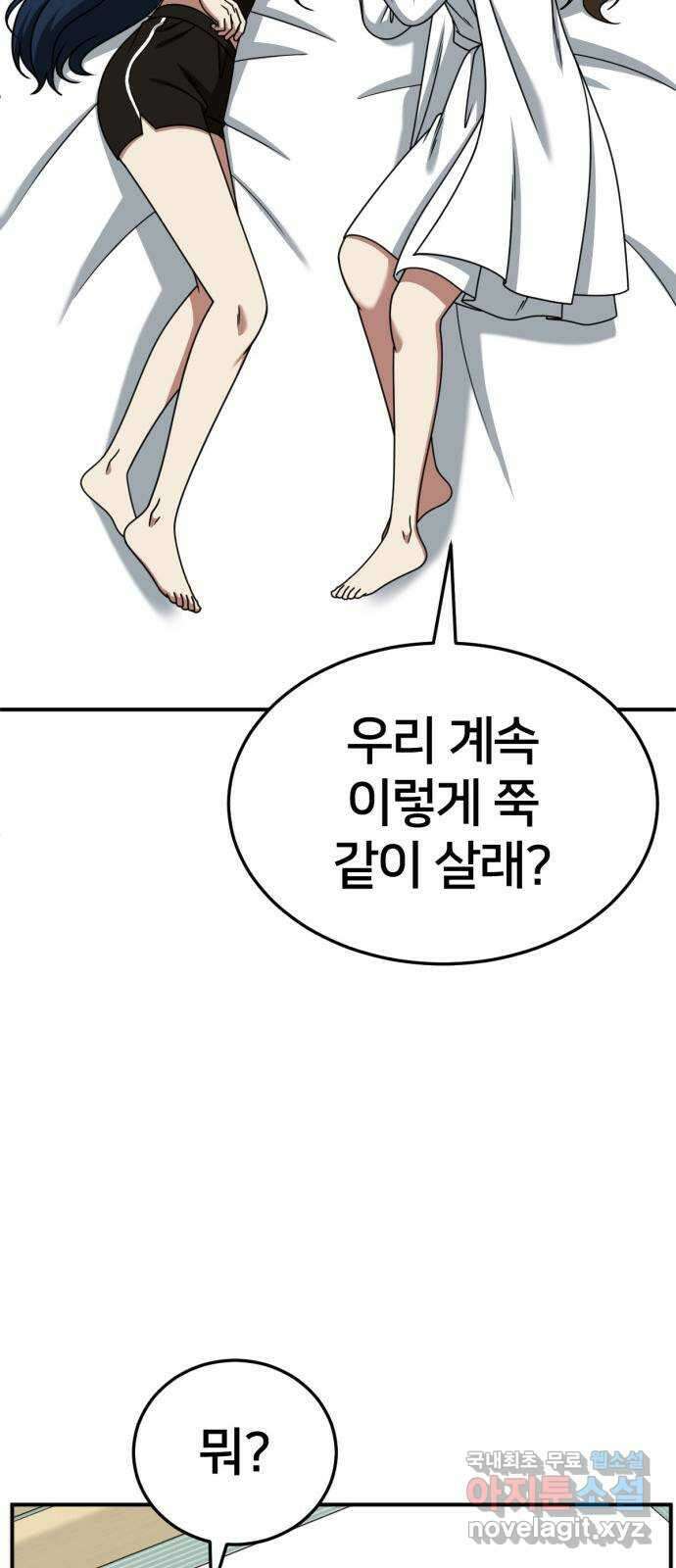 나를 바꿔줘 [시즌2] 고미호 1 46