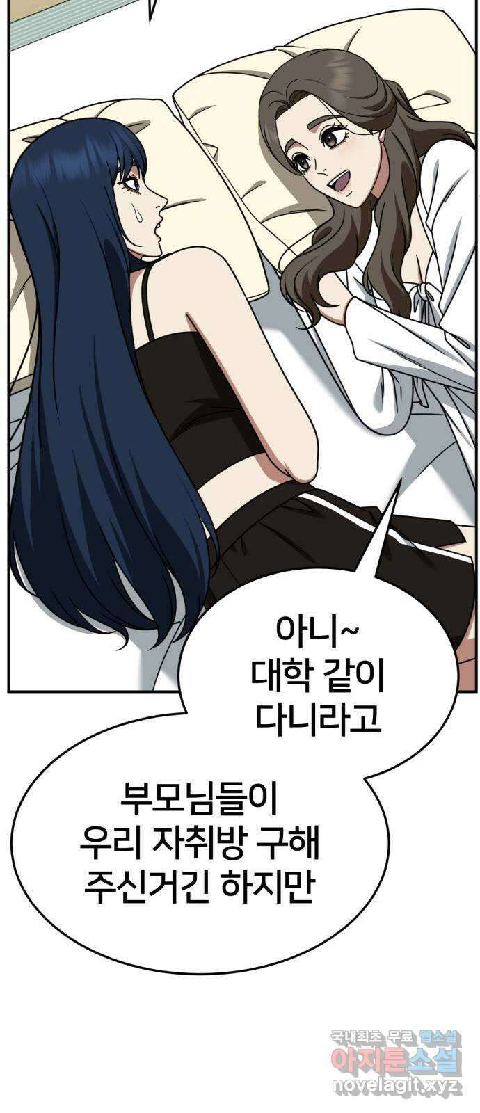나를 바꿔줘 [시즌2] 고미호 1 47