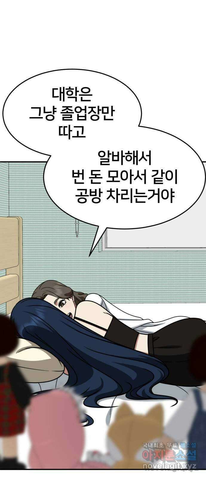 나를 바꿔줘 [시즌2] 고미호 1 48