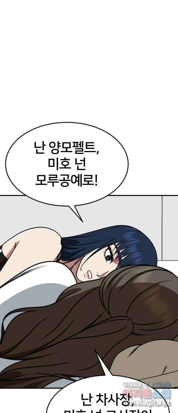 나를 바꿔줘 [시즌2] 고미호 1 49
