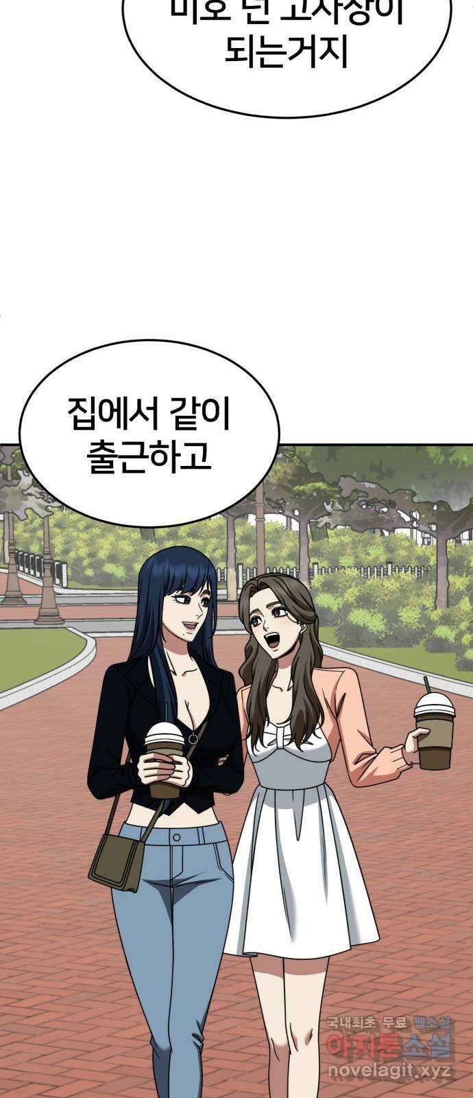 나를 바꿔줘 [시즌2] 고미호 1 50