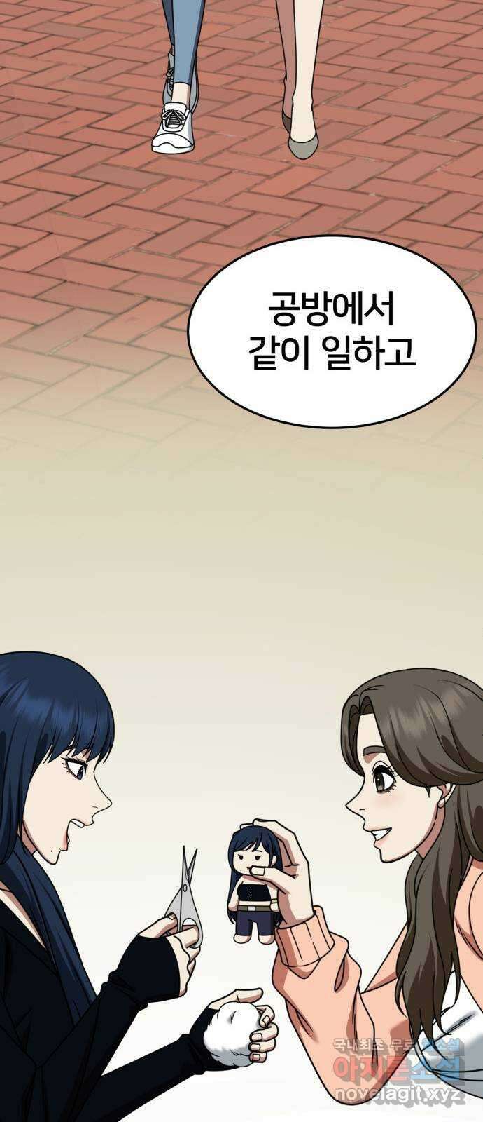 나를 바꿔줘 [시즌2] 고미호 1 51