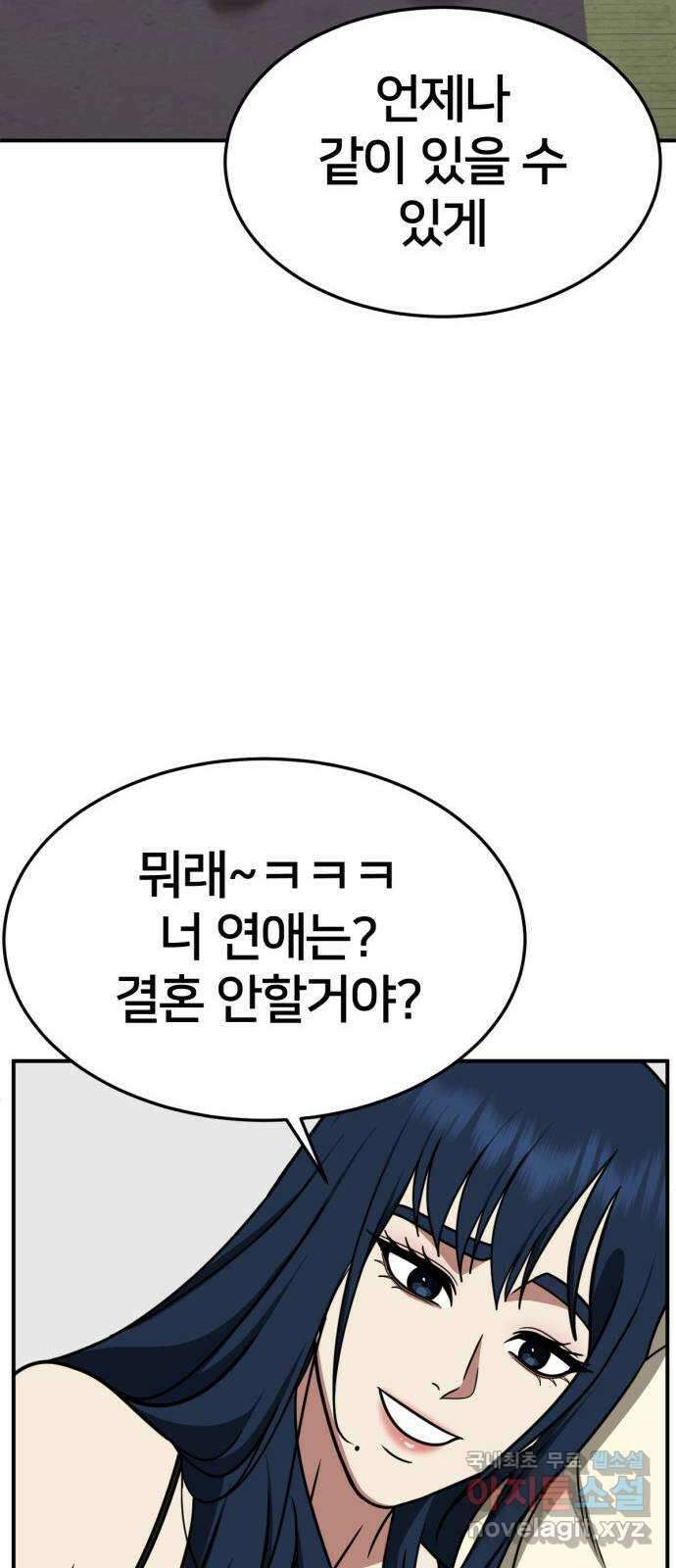 나를 바꿔줘 [시즌2] 고미호 1 53