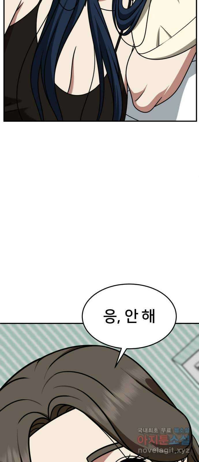 나를 바꿔줘 [시즌2] 고미호 1 54