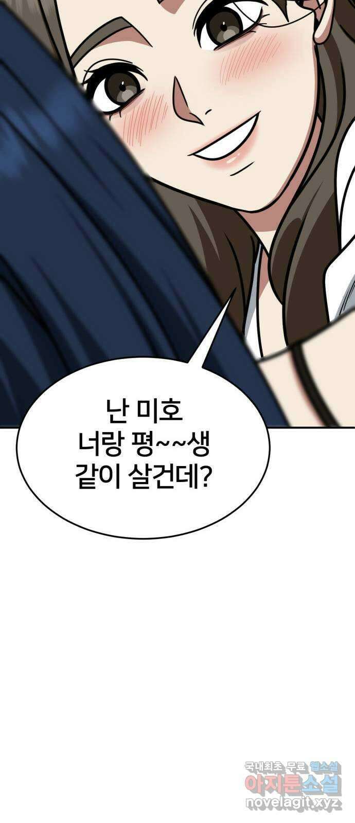 나를 바꿔줘 [시즌2] 고미호 1 55