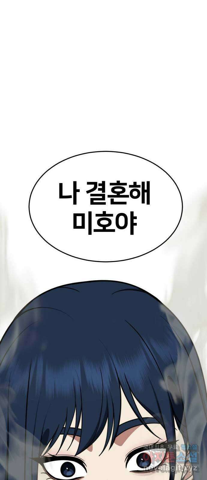 나를 바꿔줘 [시즌2] 고미호 1 56