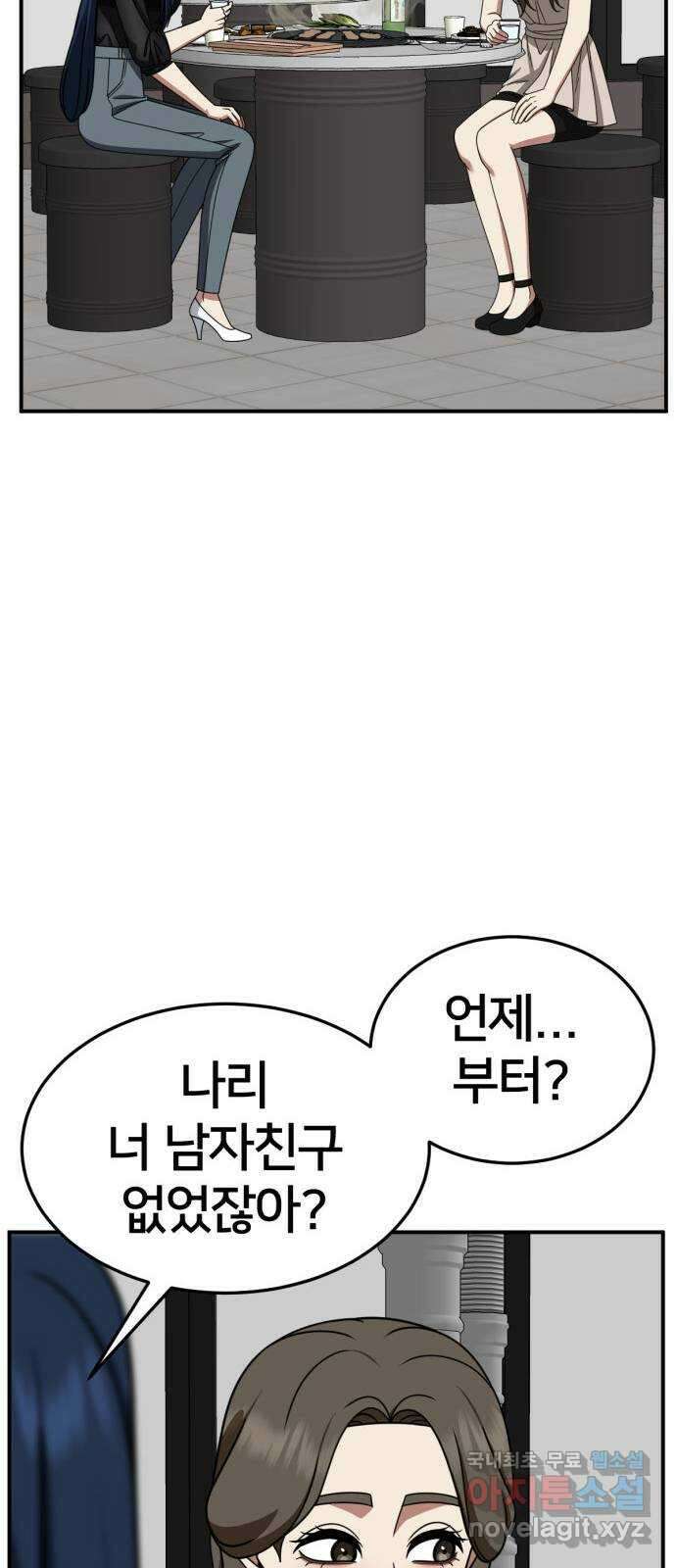 나를 바꿔줘 [시즌2] 고미호 1 57