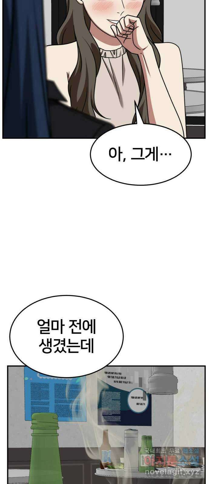 나를 바꿔줘 [시즌2] 고미호 1 58