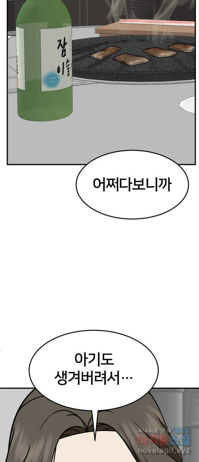 나를 바꿔줘 [시즌2] 고미호 1 59
