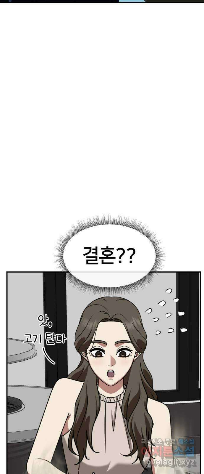 나를 바꿔줘 [시즌2] 고미호 1 61