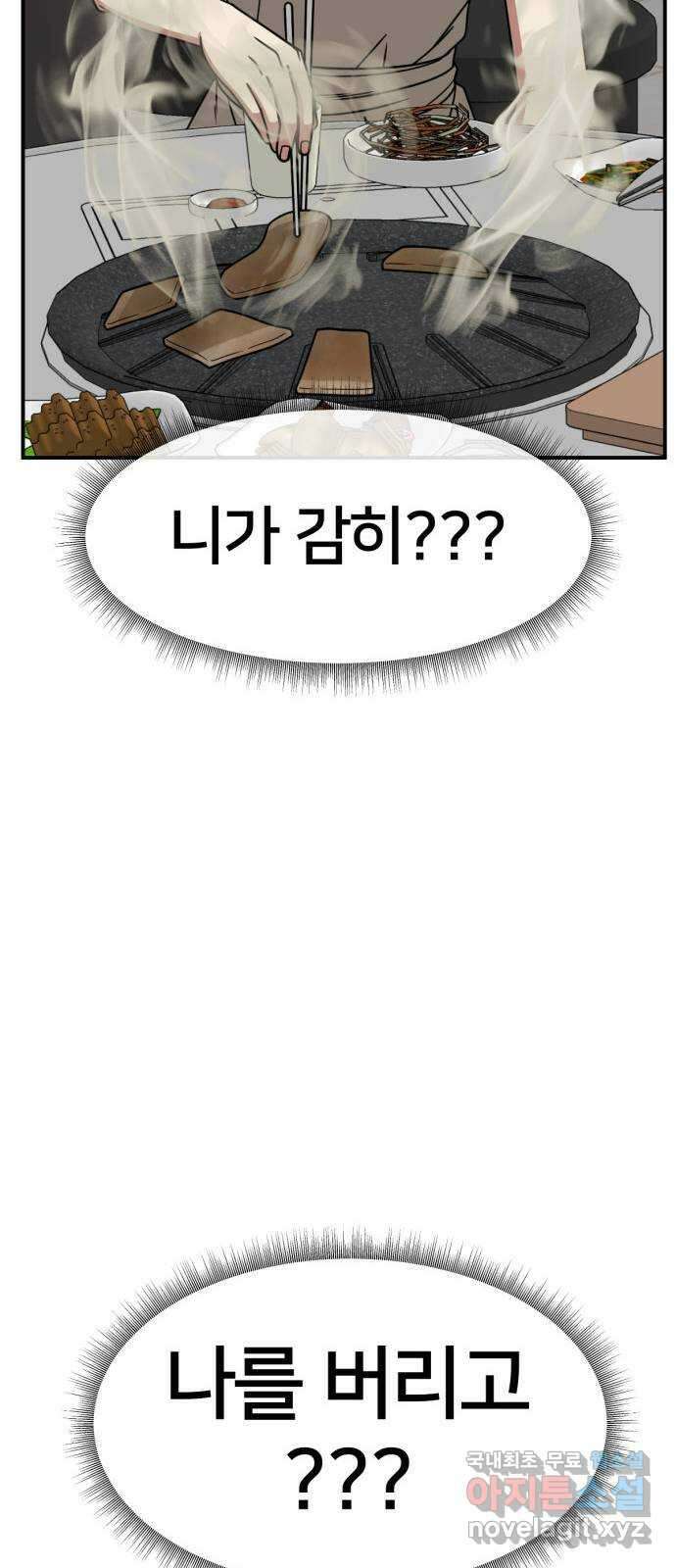 나를 바꿔줘 [시즌2] 고미호 1 62