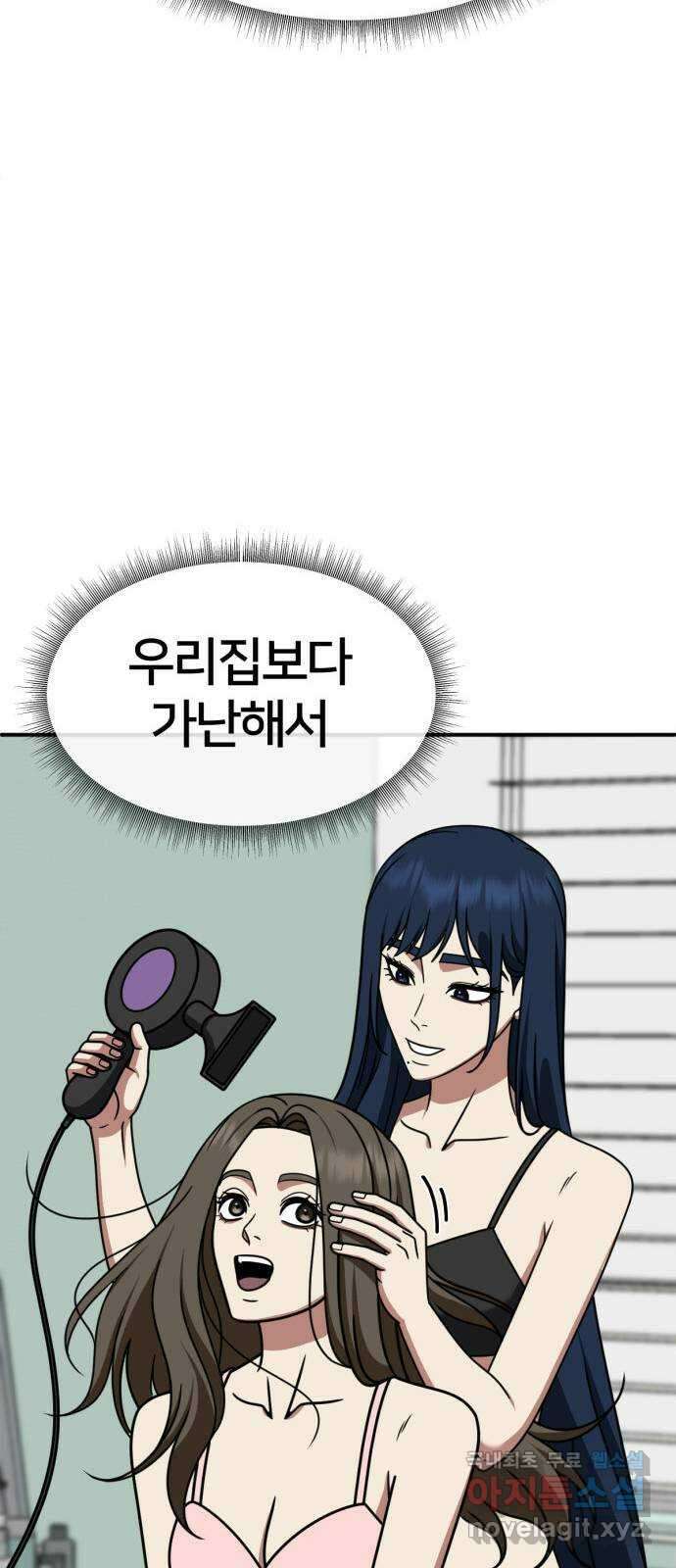 나를 바꿔줘 [시즌2] 고미호 1 63