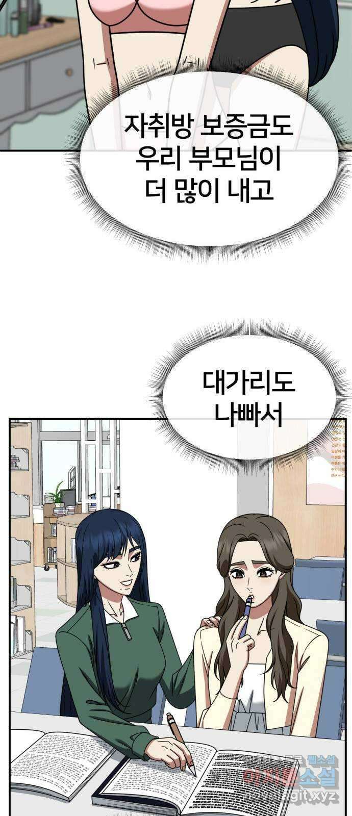 나를 바꿔줘 [시즌2] 고미호 1 64
