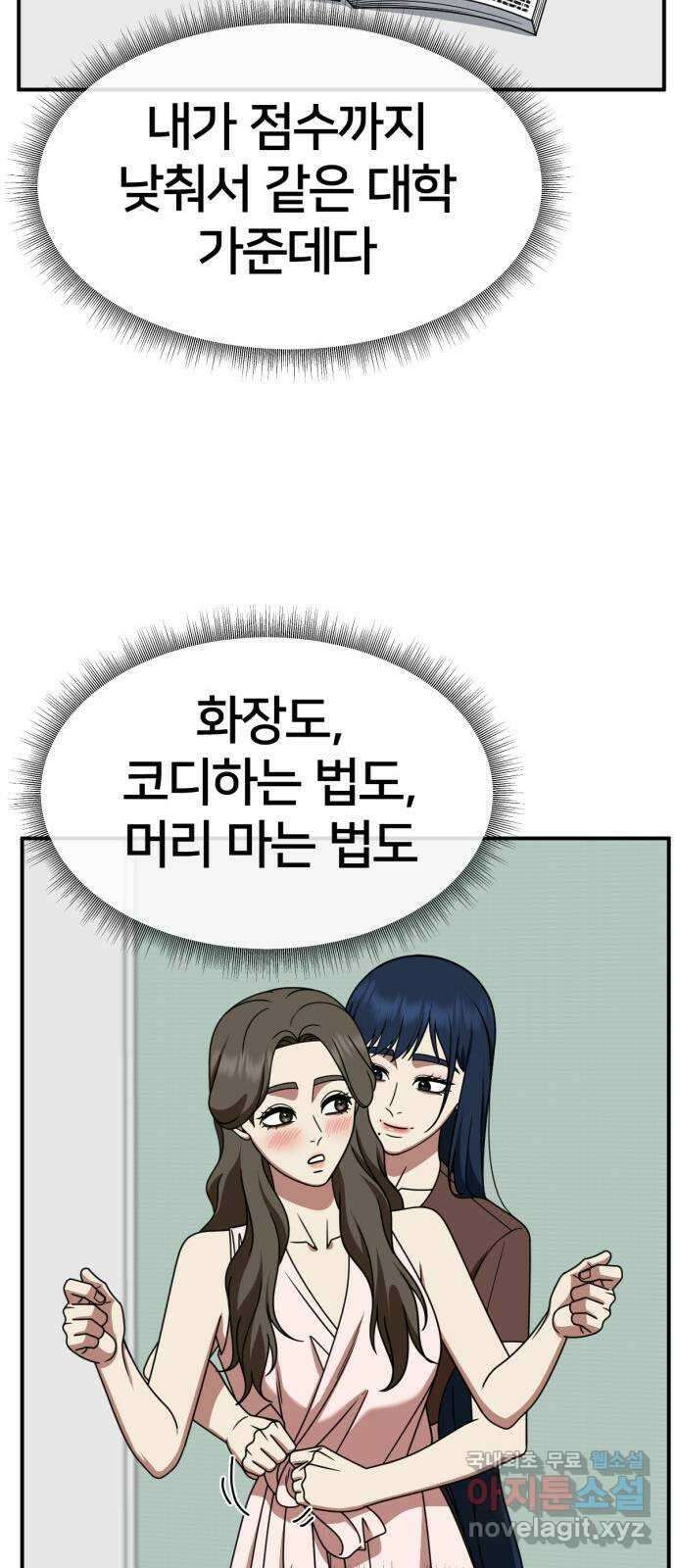 나를 바꿔줘 [시즌2] 고미호 1 65
