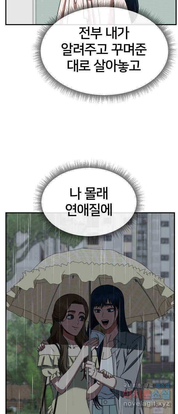 나를 바꿔줘 [시즌2] 고미호 1 66