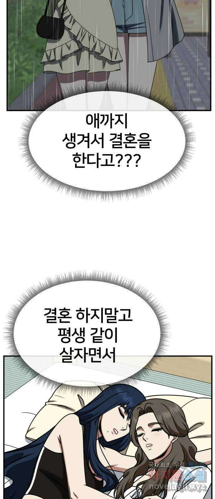 나를 바꿔줘 [시즌2] 고미호 1 67