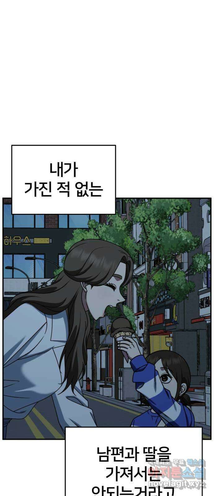 나를 바꿔줘 [시즌2] 고미호 1 71