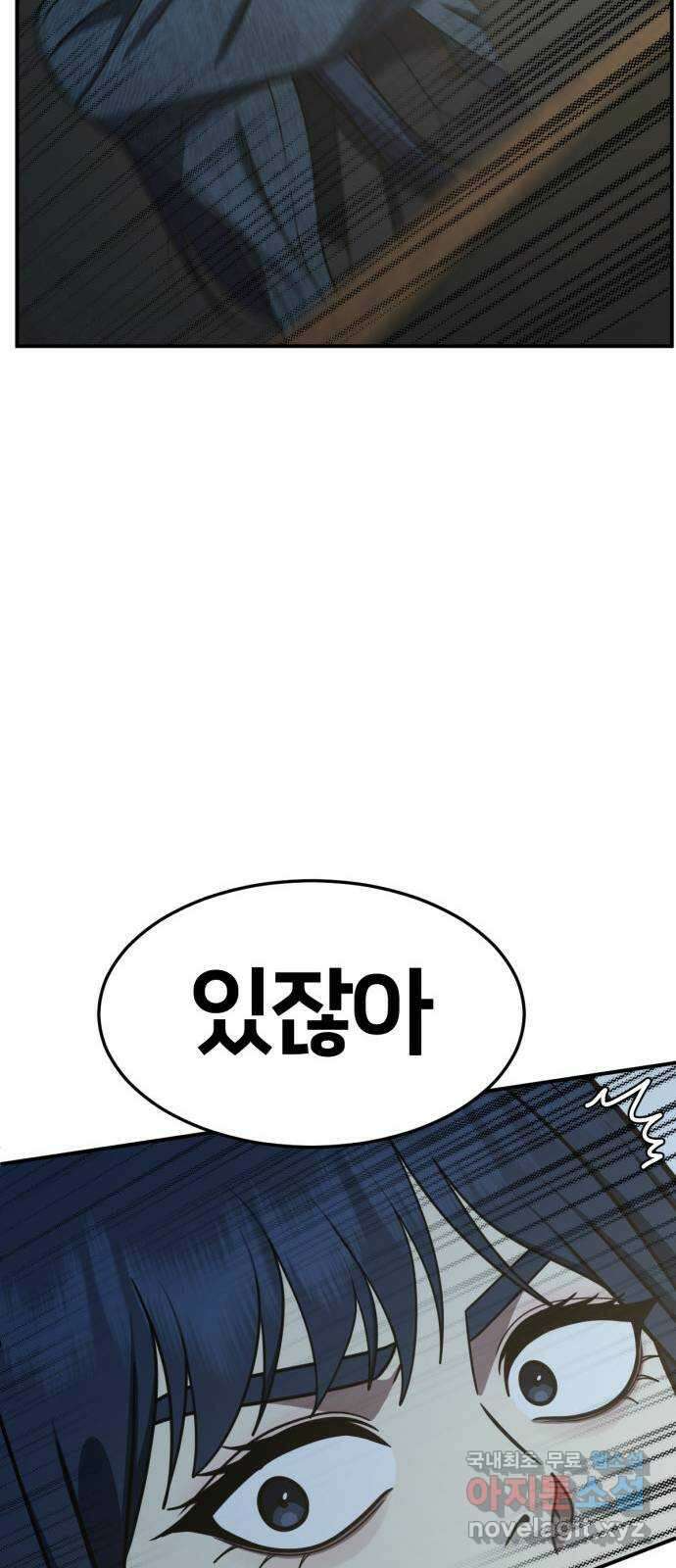 나를 바꿔줘 [시즌2] 고미호 1 73