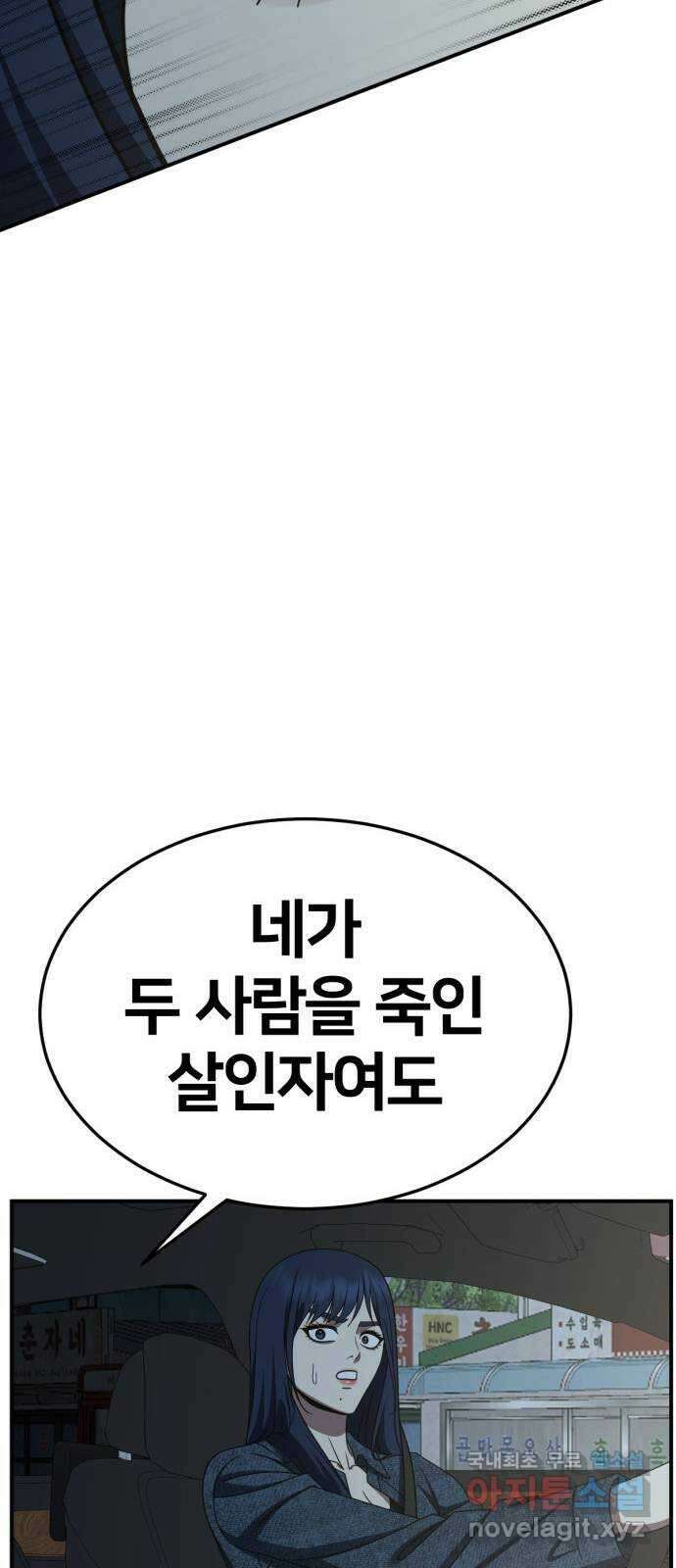 나를 바꿔줘 [시즌2] 고미호 1 74
