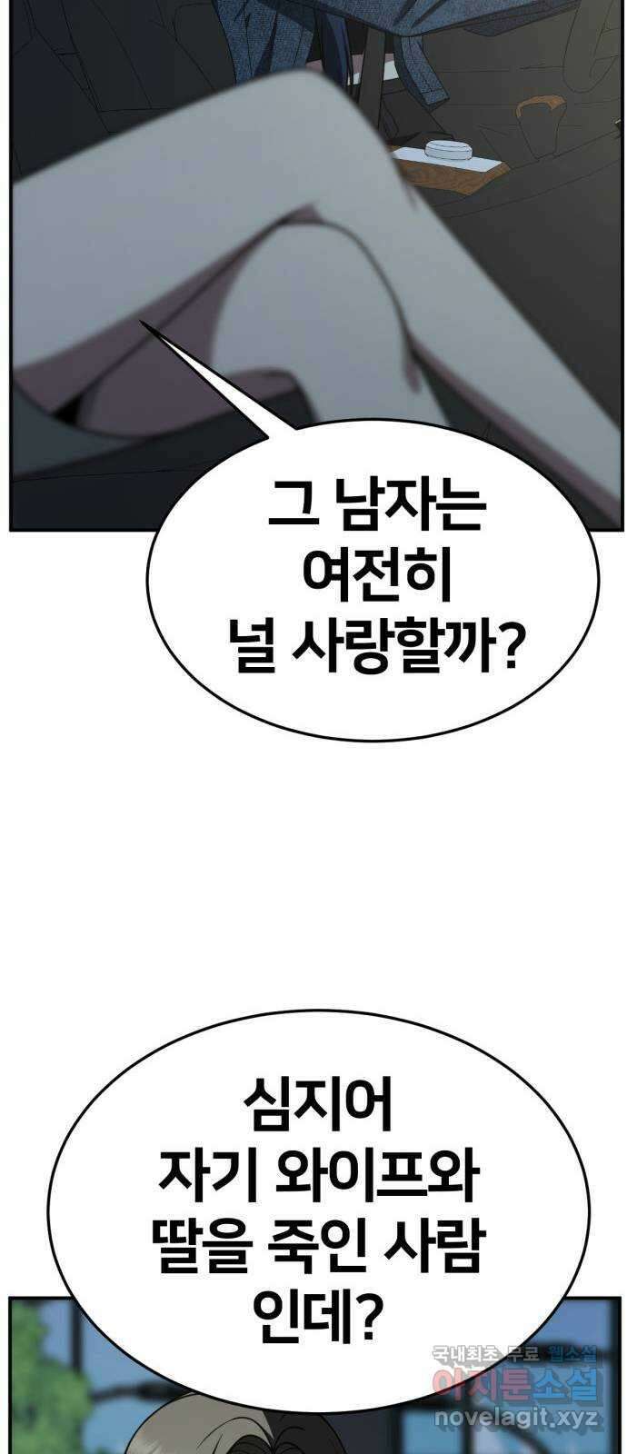나를 바꿔줘 [시즌2] 고미호 1 75