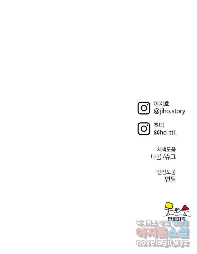 나를 바꿔줘 [시즌2] 고미호 1 79