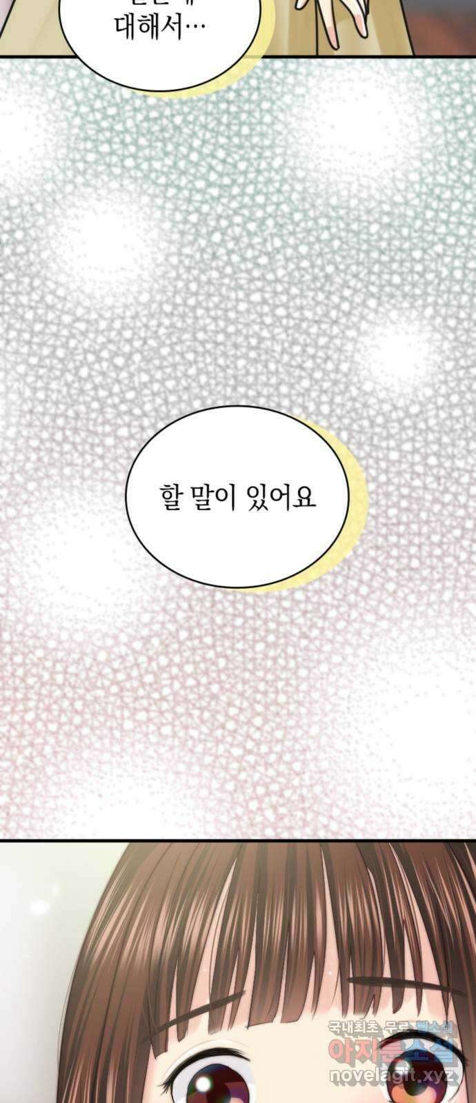 동그란 그녀와 소심한 그 남자 52화 나다운 모습 2
