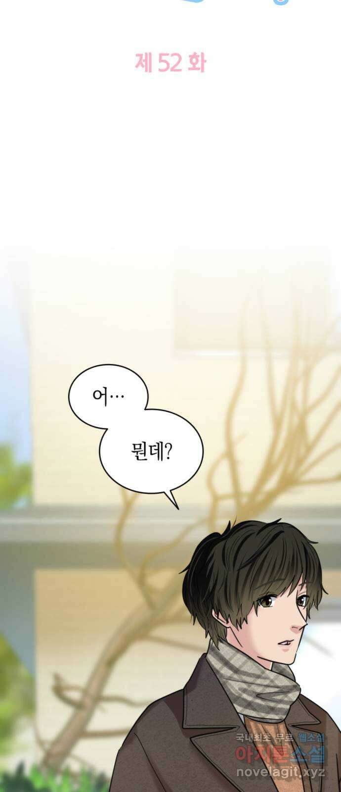 동그란 그녀와 소심한 그 남자 52화 나다운 모습 5