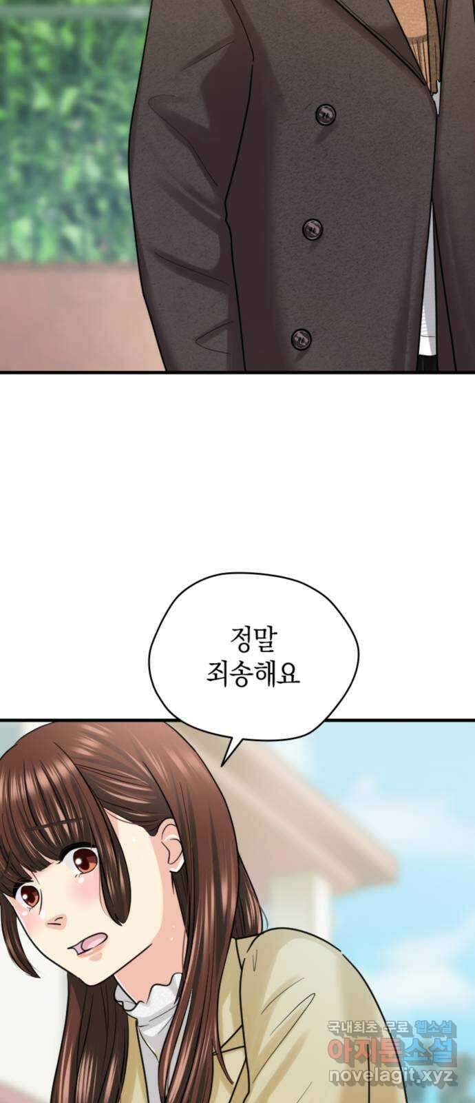 동그란 그녀와 소심한 그 남자 52화 나다운 모습 6