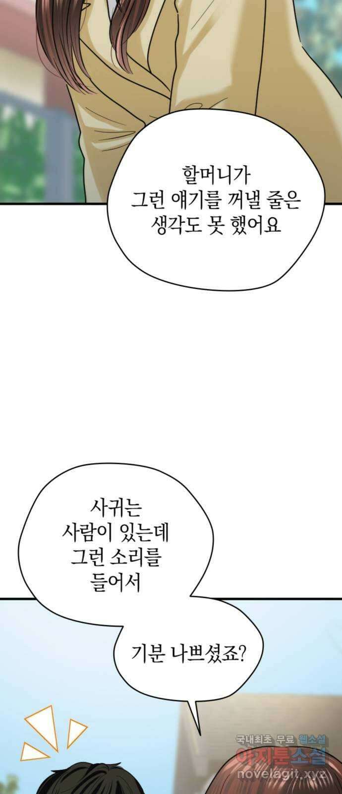 동그란 그녀와 소심한 그 남자 52화 나다운 모습 7