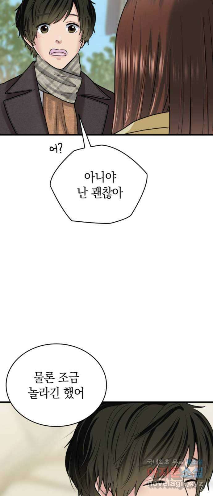 동그란 그녀와 소심한 그 남자 52화 나다운 모습 8