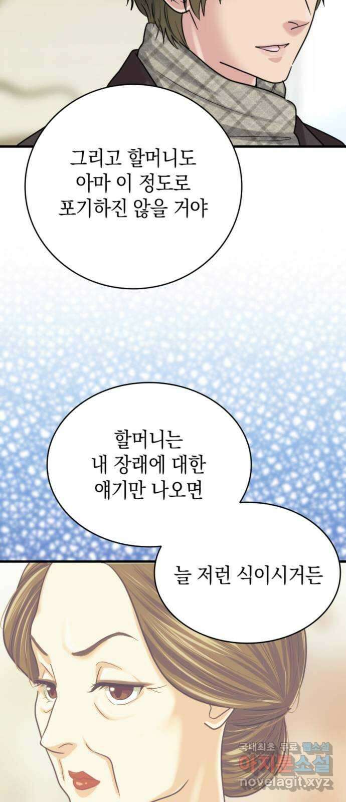 동그란 그녀와 소심한 그 남자 52화 나다운 모습 9