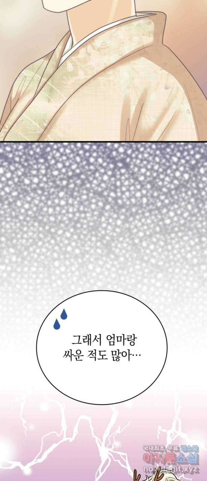 동그란 그녀와 소심한 그 남자 52화 나다운 모습 10