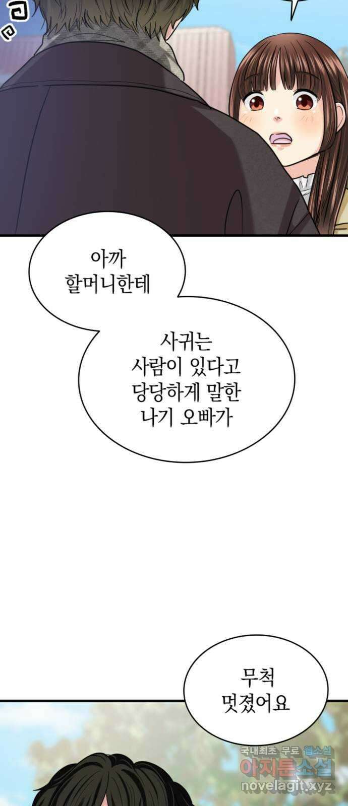 동그란 그녀와 소심한 그 남자 52화 나다운 모습 12
