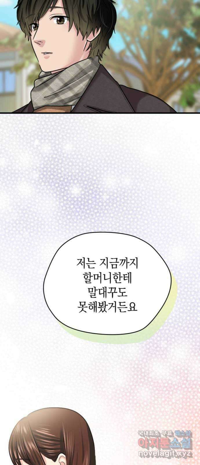 동그란 그녀와 소심한 그 남자 52화 나다운 모습 13