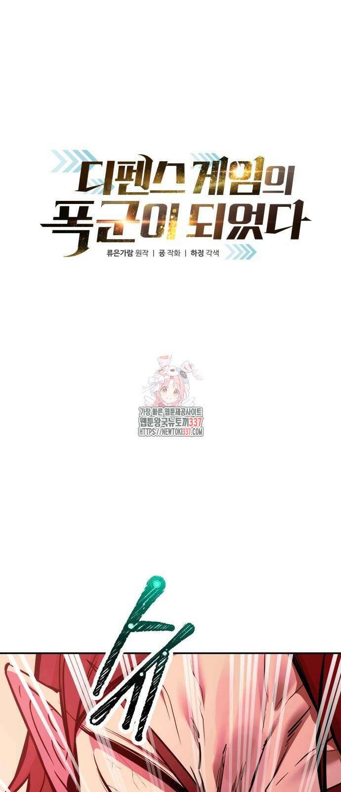 디펜스 게임의 폭군이 되었다 101화 1