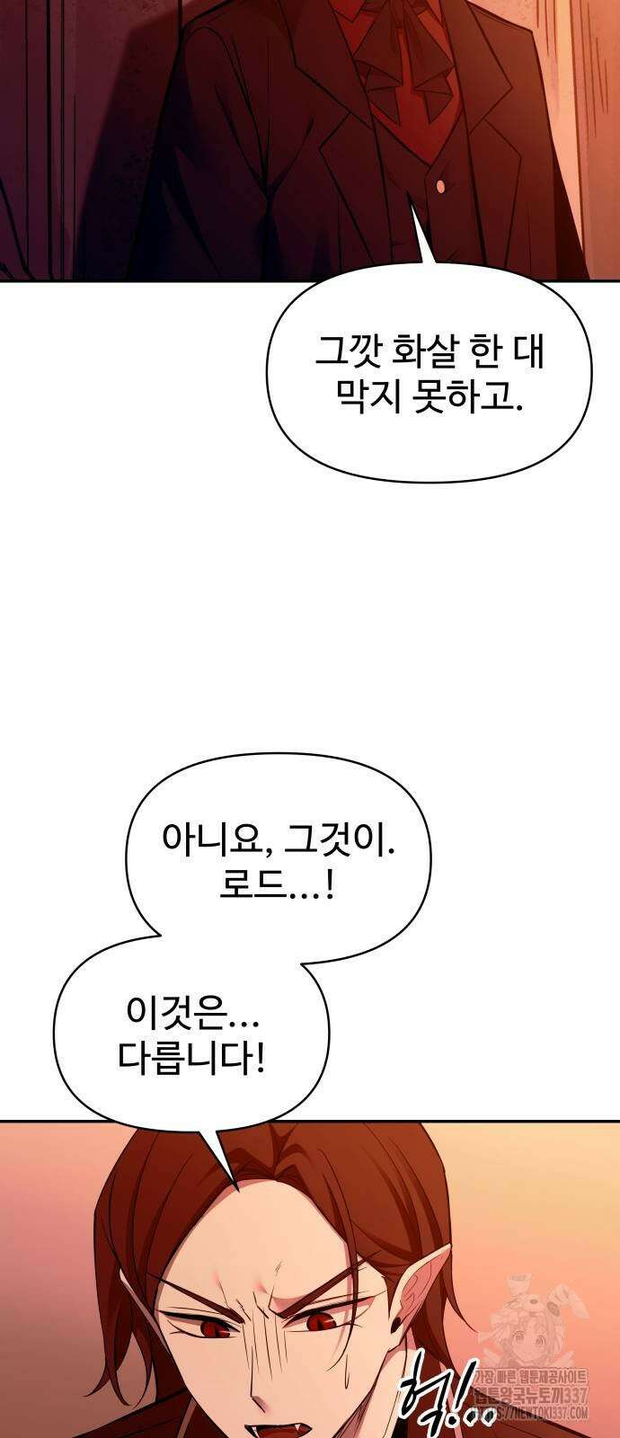 디펜스 게임의 폭군이 되었다 101화 6