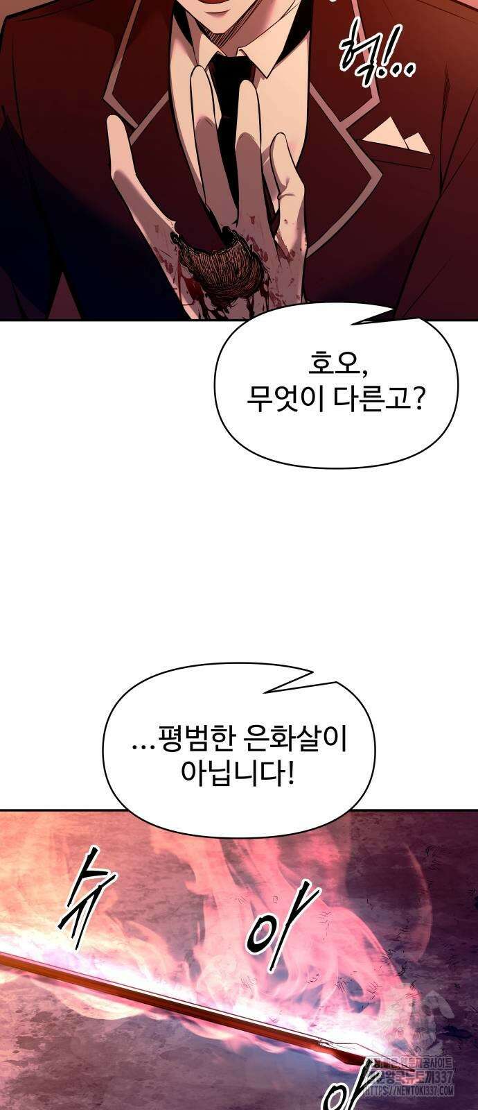 디펜스 게임의 폭군이 되었다 101화 7