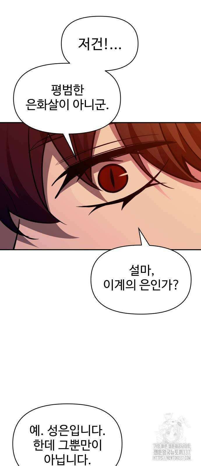 디펜스 게임의 폭군이 되었다 101화 11